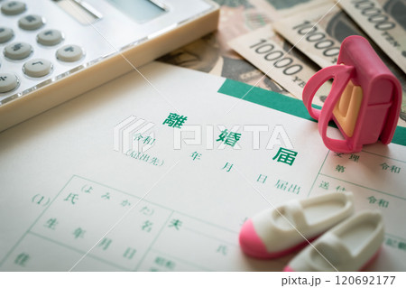 離婚届とお金　子供の親権や養育費のイメージ素材 120692177