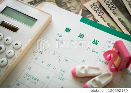離婚届とお金　子供の親権や養育費のイメージ素材 120692179