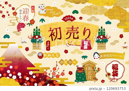 お正月の和のあしらいフレームイラストセット 120693753