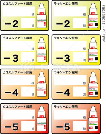 【医療】排便コントロール、確認用のラベル 【医療】排便コントロール、確認用のラベル 120697098