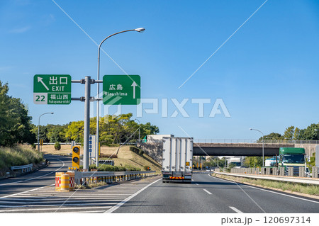 広島県福山市　山陽自動車道の福山西インターチェンジ出口付近を走行中のトラック 120697314