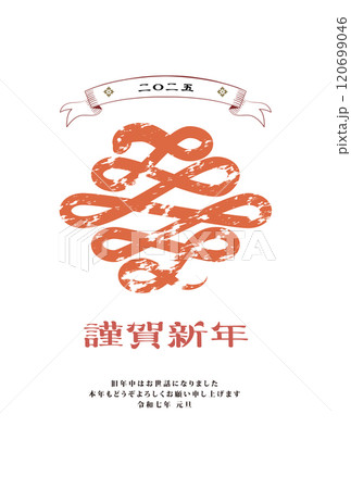 年賀状　2025年　巳年 120699046