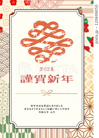 年賀状　2025年　巳年 120699050
