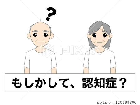 【医療】もしかして、認知症？ 120699806