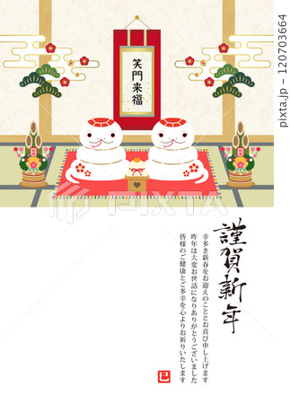 2025年　年賀状　和室で挨拶する白へびのペア　巳年 120703664