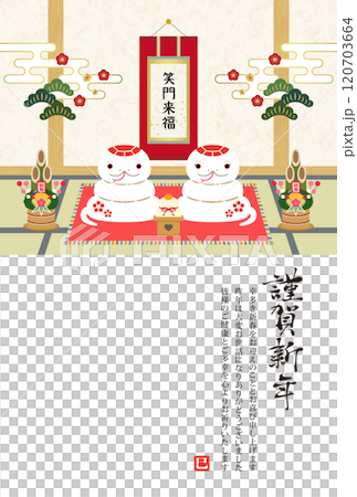 2025年　年賀状　和室で挨拶する白へびのペア　巳年 120703664