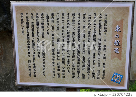 豊能歴史看板　東の灯籠　大阪府豊能郡豊能町吉川地区 120704225