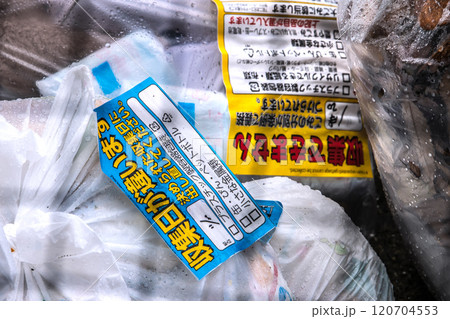 日本の横浜都市景観　残されたゴミ袋…「収集日が違います」や「収集できません」のシール＝横浜市内 120704553