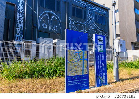 東京　品川区　天王洲運河水辺広場 にある船着場 120705193