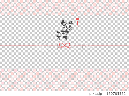 ほんの気持ちですの文字ののし紙テンプレートのベクターイラスト素材01 ほんの気持ちですの文字ののし紙テンプレートのベクターイラスト素材01 120705532