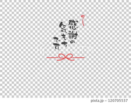手書き文字の感謝ののし紙テンプレートのベクターイラスト素材 120705537