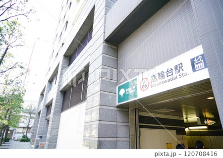 都営浅草線高輪台駅の入り口 都営浅草線高輪台駅の入り口 120708416