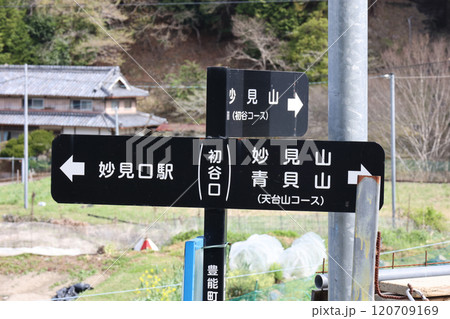 妙見口駅と妙見山方面を示す行先案内板 妙見口駅と妙見山方面を示す行先案内板 120709169