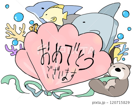 おめでとうございます マリン風  120715829