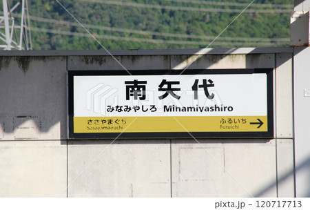 JR福知山線南矢代駅 JR福知山線南矢代駅 120717713