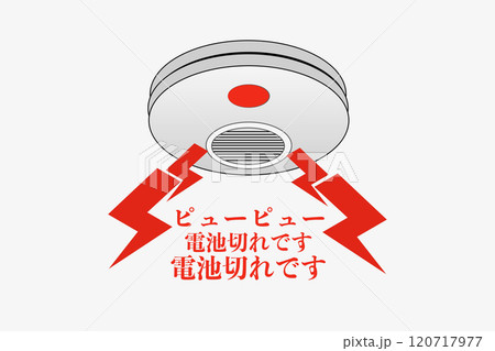 火災警報器 120717977