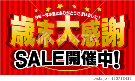 歳末大感謝祭バナー広告09 120718435