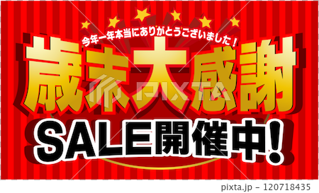 歳末大感謝祭バナー広告09 120718435