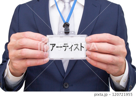 アーティスト 120721955