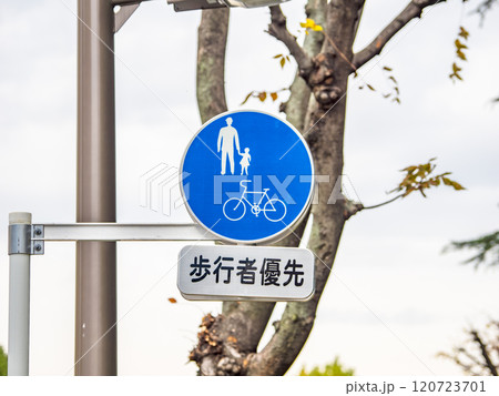 歩道に設置された規制標識 325-3「普通自転車等及び歩行者等専用」と補助標識 120723701
