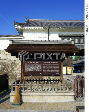 世界遺産二条城・案内板　二条城のメインエントランス 東大手門（京都府京都市） 120728148