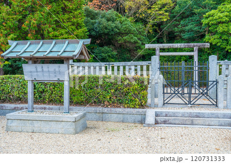 兵庫県南あわじ市　第四十七代　淳仁天皇淡路陵 120731333