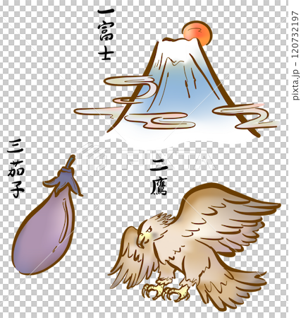 一富士二鷹三茄子のイラスト 一富士二鷹三茄子のイラスト 120732197