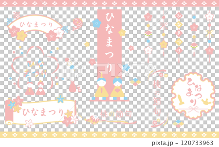 ポップなひなまつりのフレーム 見出し タイトルセット04 ポップなひなまつりのフレーム 見出し タイトルセット04 120733963