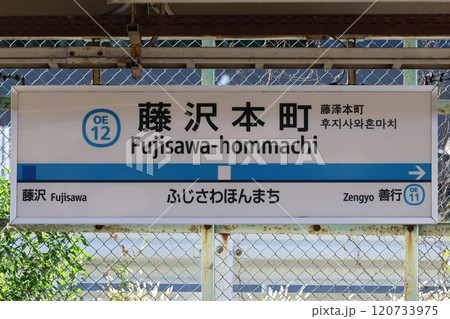 藤沢本町駅駅名標 120733975