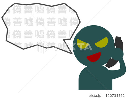 悪人の詐欺師が電話で犯罪を犯すイラスト 悪人の詐欺師が電話で犯罪を犯すイラスト 120735562