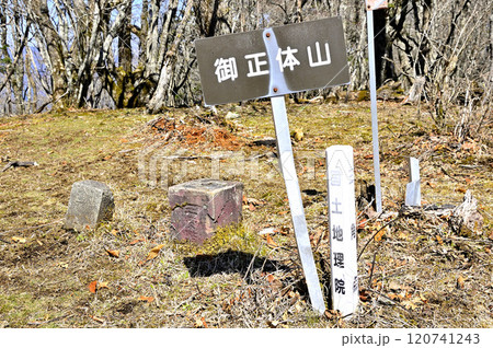 道志山塊　日本二百名山の御正体山山頂　一等三角点 120741243