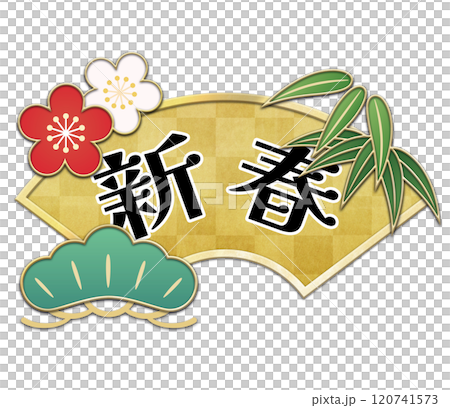 松竹梅金扇插畫(新年人物素材) 松竹梅金扇插畫(新年人物素材) 120741573