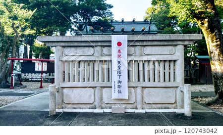 天皇陛下即位 120743042