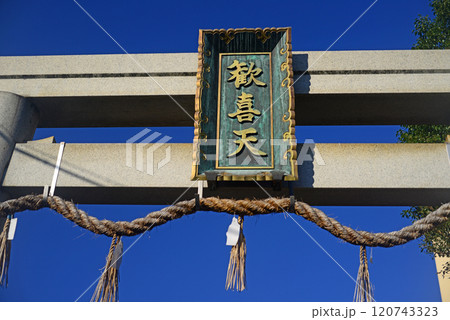 大阪福島了徳院の石鳥居-3 120743323