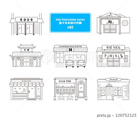 色々なお店の外観をイメージした線画イラストセット|食堂・寿司屋・中華店・コンビニ・そば屋・うどん屋・ 色々なお店の外観をイメージした線画イラストセット|食堂・寿司屋・中華店・コンビニ・そば屋・うどん屋・ 120752125