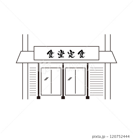 食堂｜お店の外観をイメージした線画イラストシリーズ 120752444