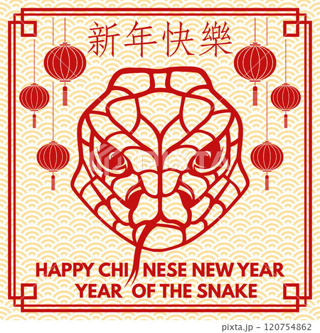 Happy Chinese New Year greeting card with snake silhouette. Vector illustration. For banners, cards, posters with Snake sign 2025 Chinese New Year. Chinese translation - Happy New Year. 120754862