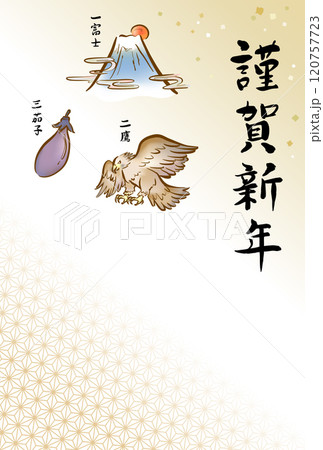 年賀状テンプレート　一富士二鷹三茄子 120757723