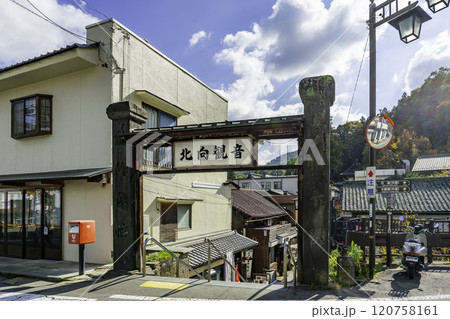 別所温泉　北向観音参道入口　長野県上田市 120758161