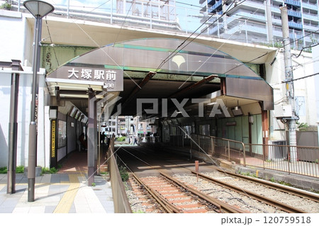 大塚駅 都営荒川線 大塚駅 都営荒川線 120759518