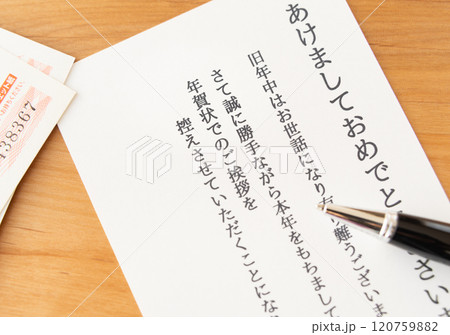 年賀状じまい 年賀はがき 終活年賀状 年賀状じまい 年賀はがき 終活年賀状 120759882