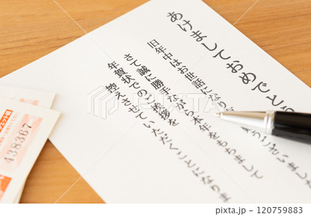 年賀状じまい　年賀はがき　終活　年賀状 120759883