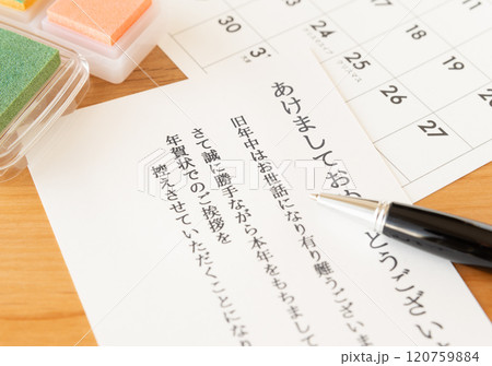 年賀状じまい　年賀はがき　終活年賀状 120759884