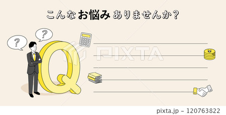 こんな悩みありませんか?のデザインテンプレート、ベクター こんな悩みありませんか?のデザインテンプレート、ベクター 120763822