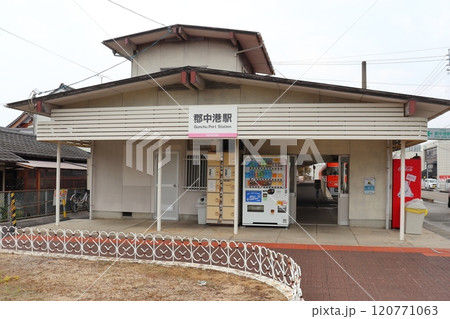 伊予鉄道 郡中線終着駅 郡中港駅（愛媛県伊予市） 120771063