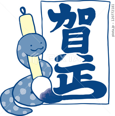 手書きの蛇のイラスト 120772181