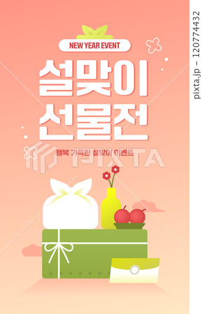 Lunar New Year Event Template  120774432