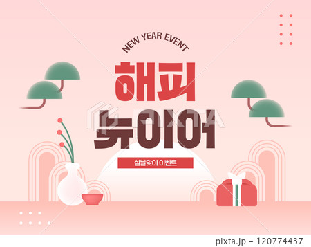 Lunar New Year Event Template  120774437