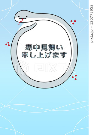 寒中見舞い　巳年　はがきテンプレート 120775958