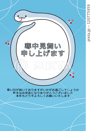 寒中見舞い 巳年 はがきテンプレート 寒中見舞い 巳年 はがきテンプレート 120775959